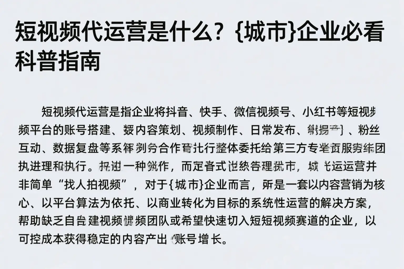 短视频代运营是什么？九江企业必看科普指南