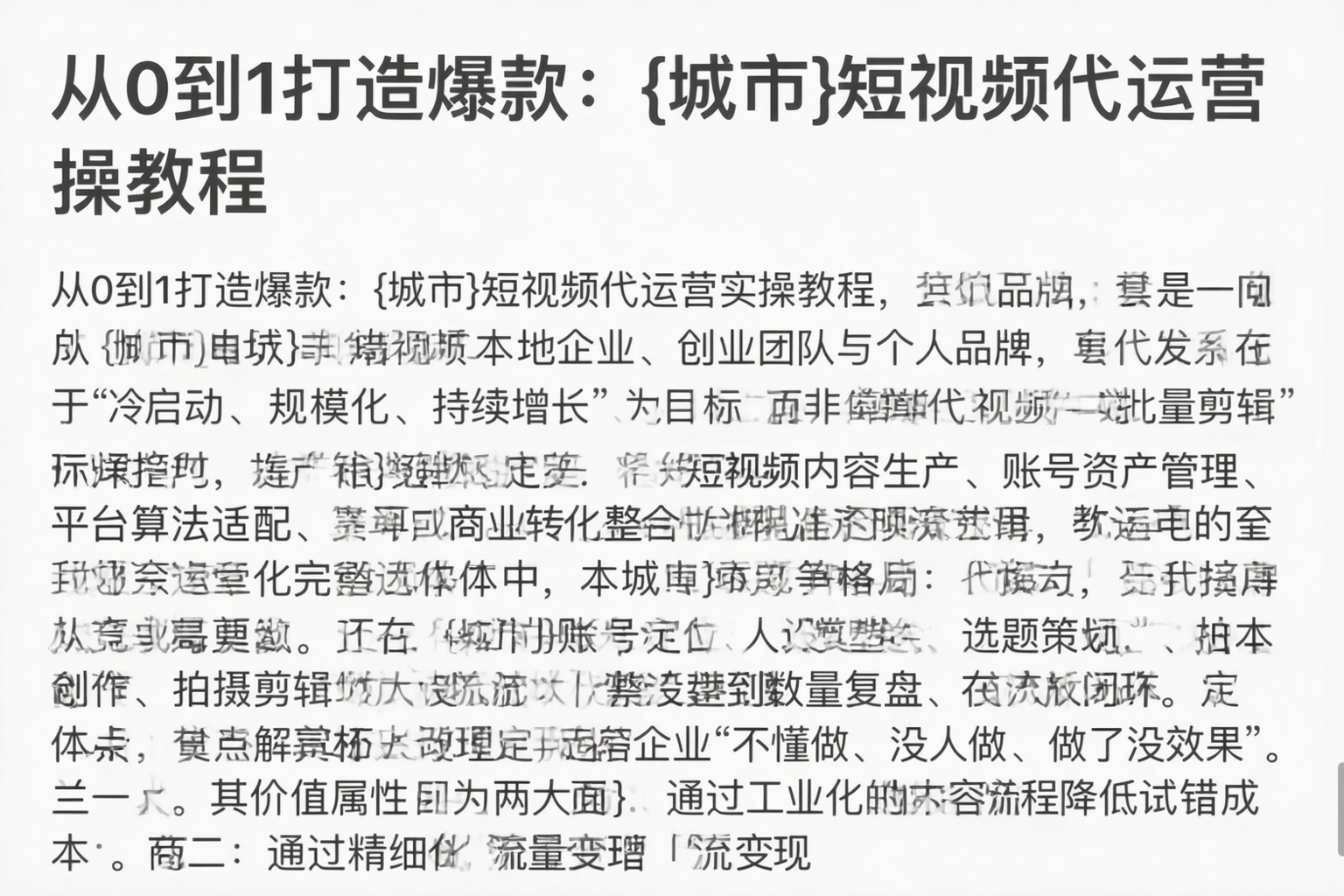 从0到1打造爆款：九江短视频代运营实操教程