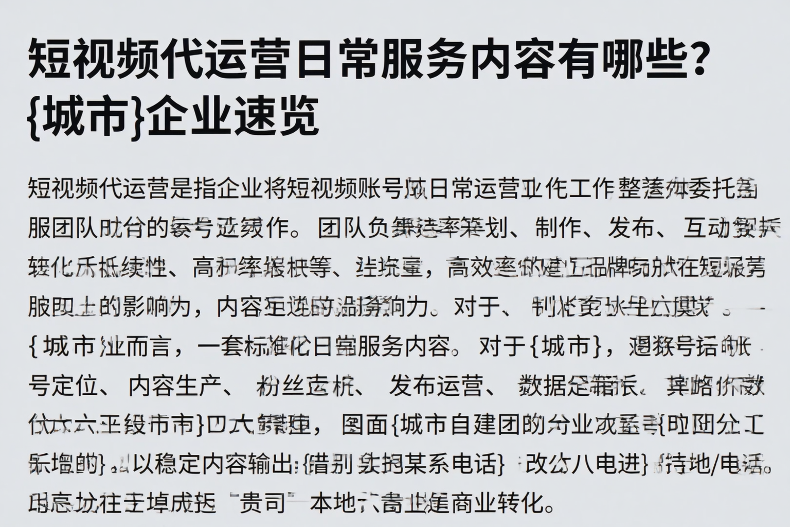 短视频代运营日常服务内容有哪些？九江企业速览