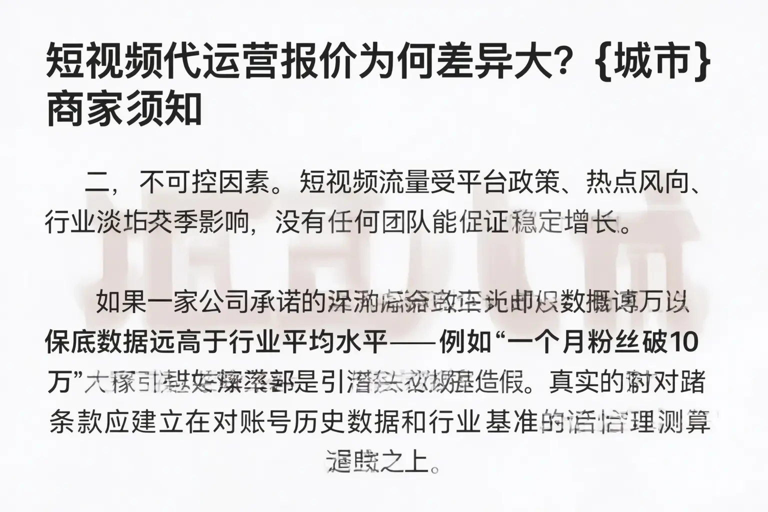 短视频代运营报价为何差异大？九江商家须知