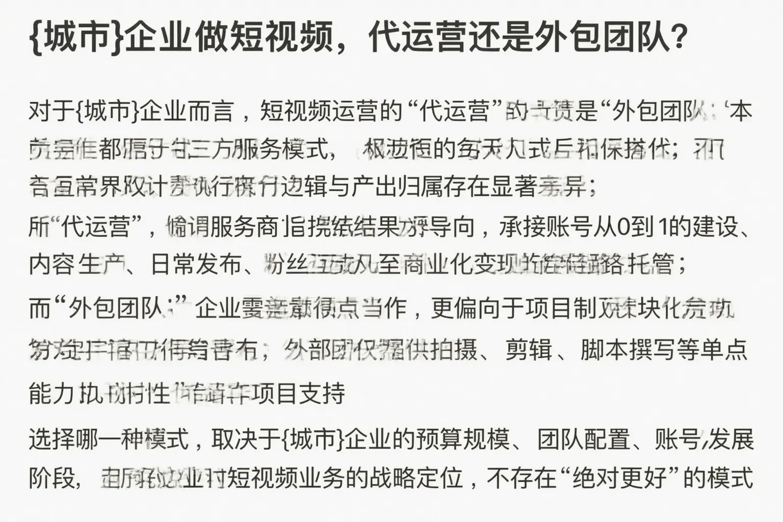 九江企业做短视频，代运营还是外包团队？