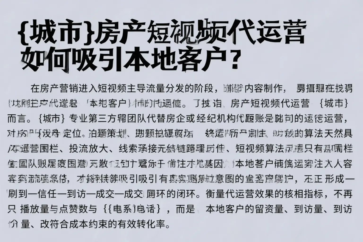九江房产短视频代运营如何吸引本地客户？