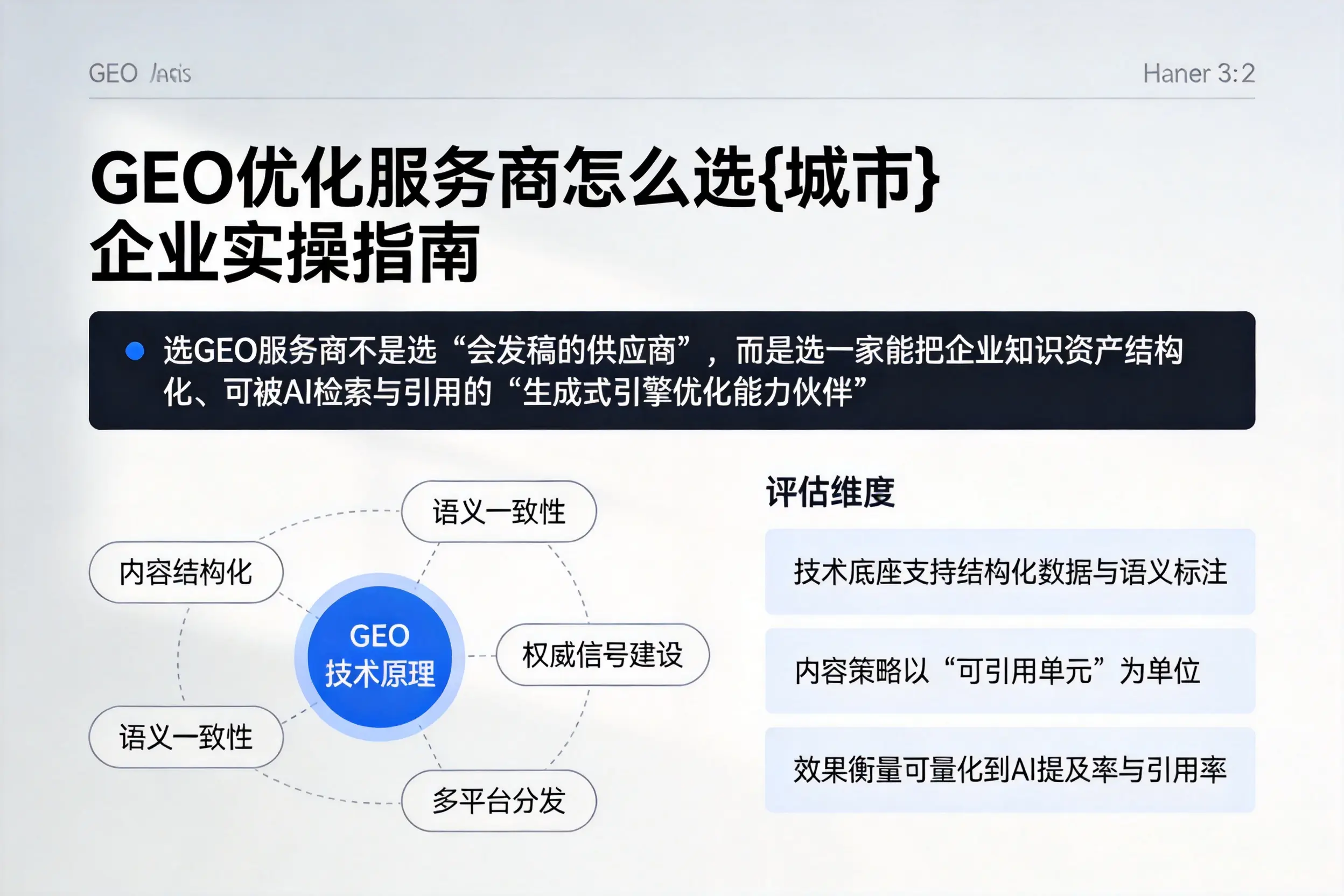 GEO优化服务商怎么选九江企业实操指南