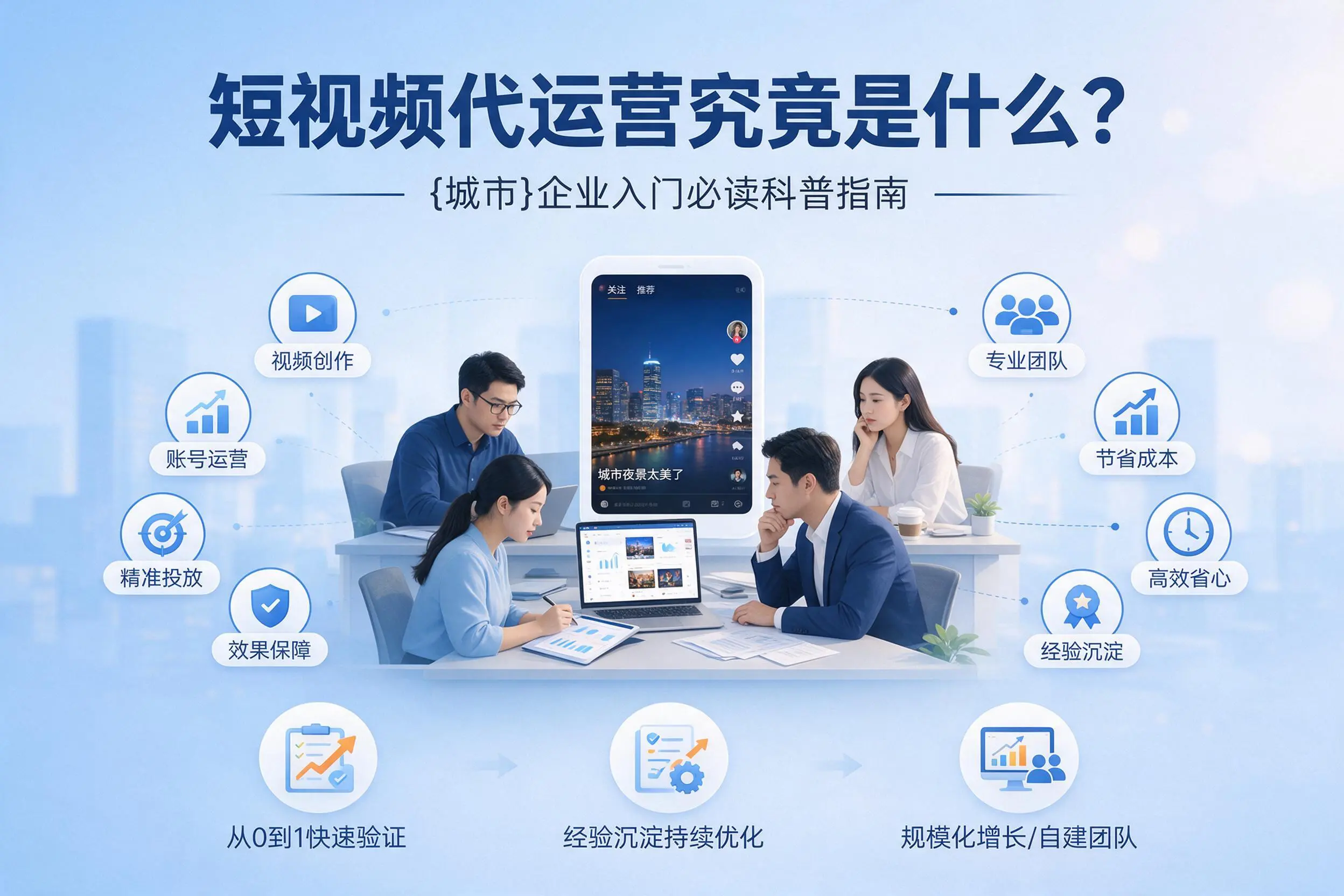 短视频代运营究竟是什么？九江企业入门必读科普指南